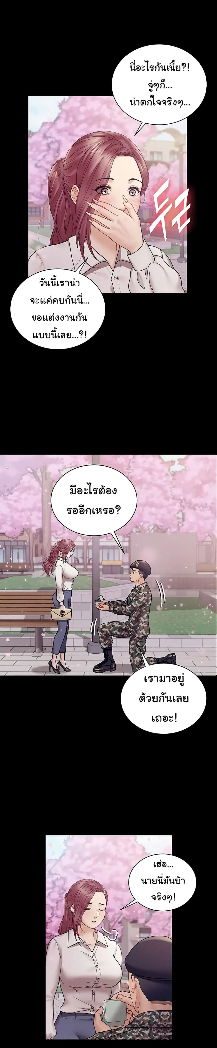 His Place ตอนที่ 176 — page 46 of 53