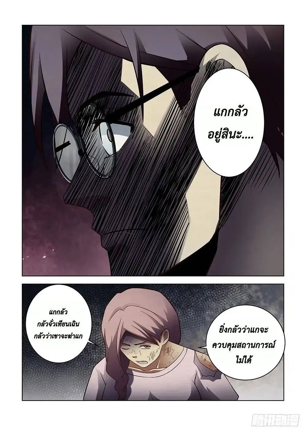The Last Human ตอนที่ 95 — page 10 of 18