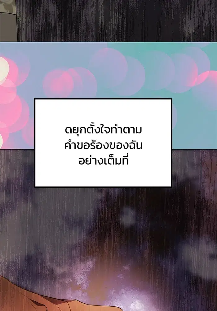 One Husband is Enough – เกมรักจับสามี ตอนที่ 29 — page 88 of 128
