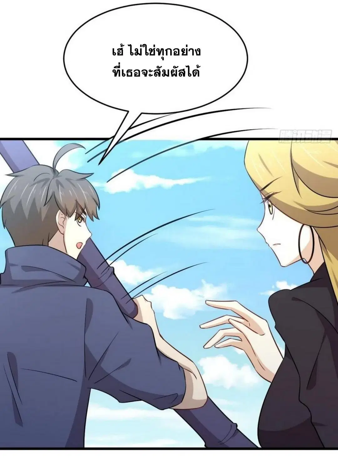 Immortal Swordsman in the Reverse World ตอนที่ 190 — page 15 of 31