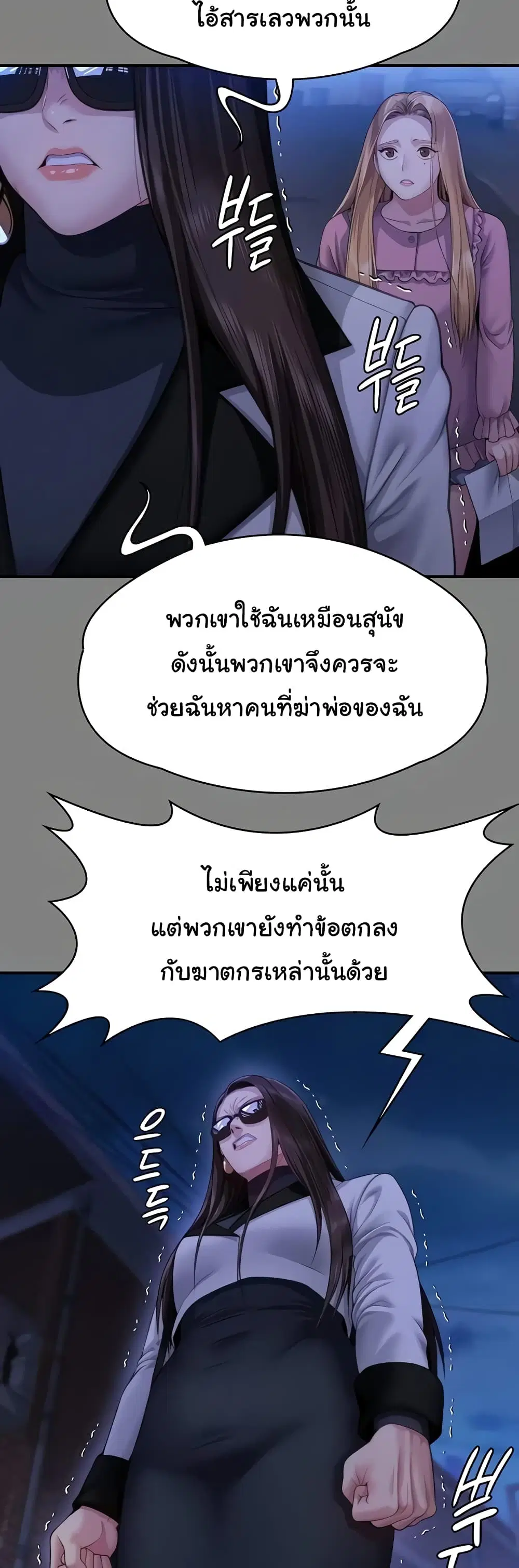 Queen Bee ตอนที่ 321 — page 49 of 60