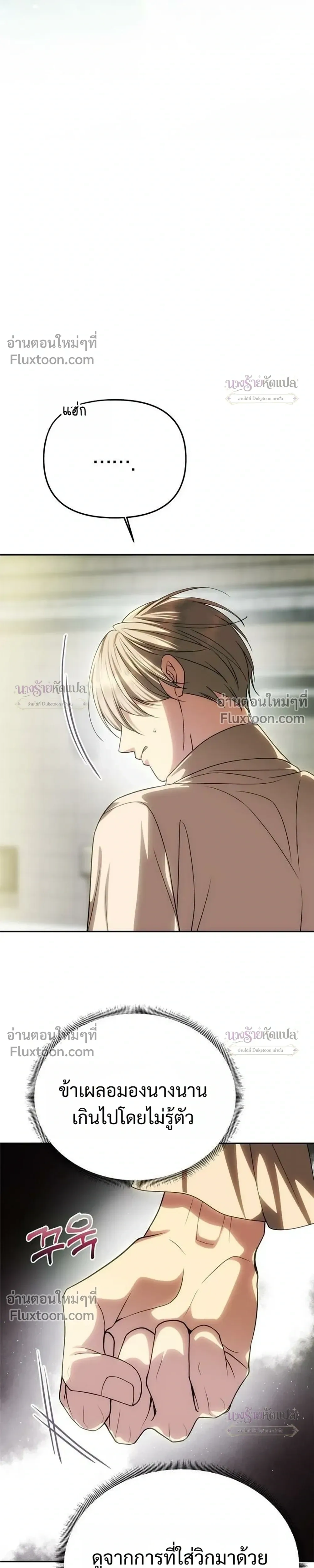 One Husband is Enough – เกมรักจับสามี ตอนที่ 103 — page 23 of 33