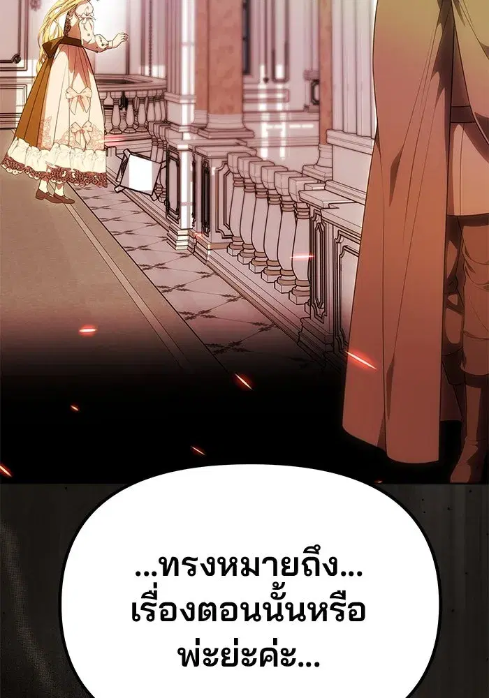 One Husband is Enough – เกมรักจับสามี ตอนที่ 51 — page 7 of 136