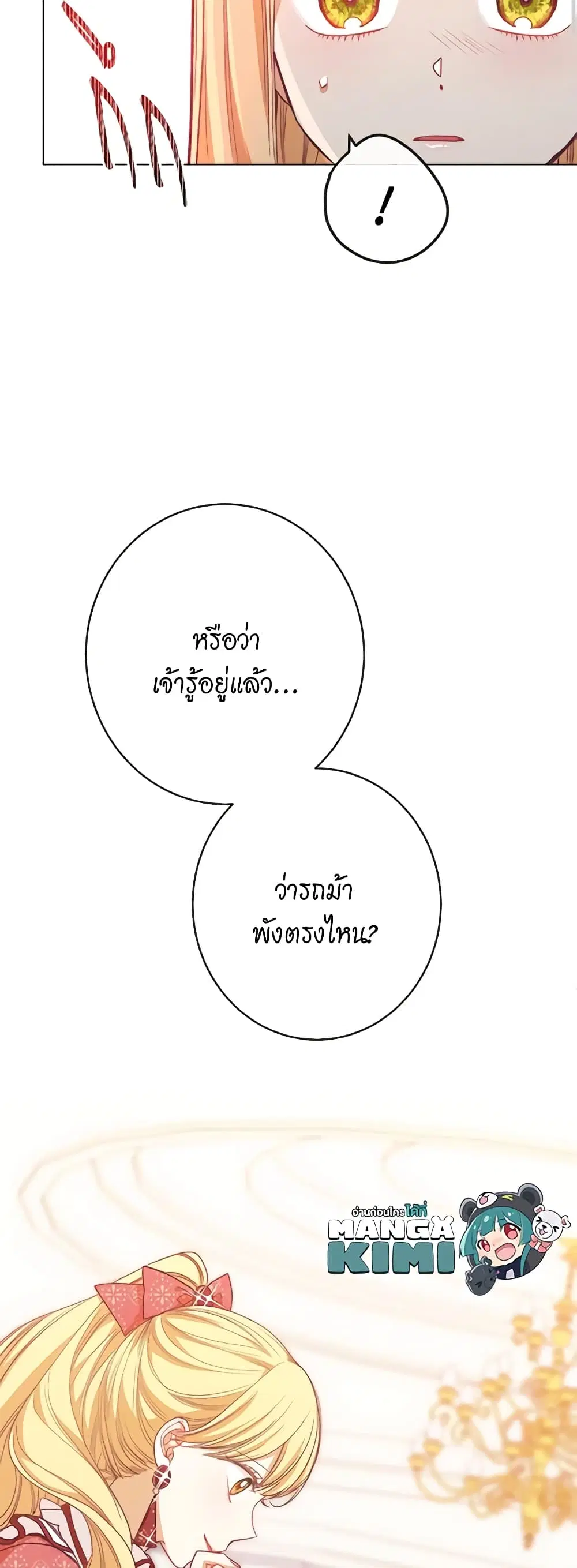 The Villainess Turns the Hourglass ตอนที่ 14 — page 44 of 46