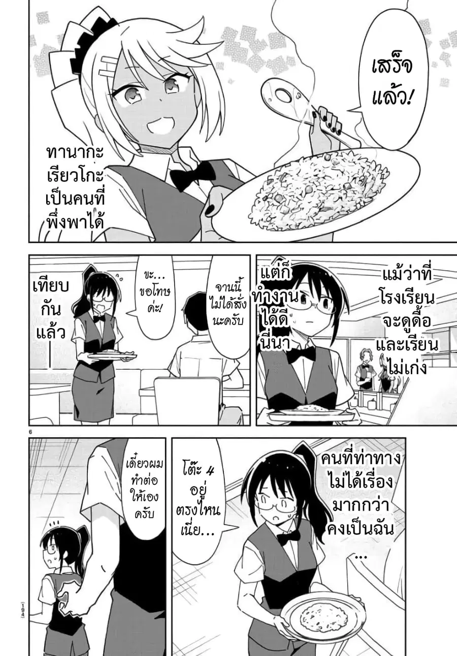 Atsumare! Fushigi Kenkyubu ตอนที่ 238 — page 6 of 8