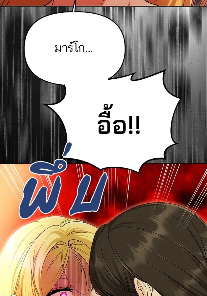 One Husband is Enough – เกมรักจับสามี ตอนที่ 30 — page 137 of 149
