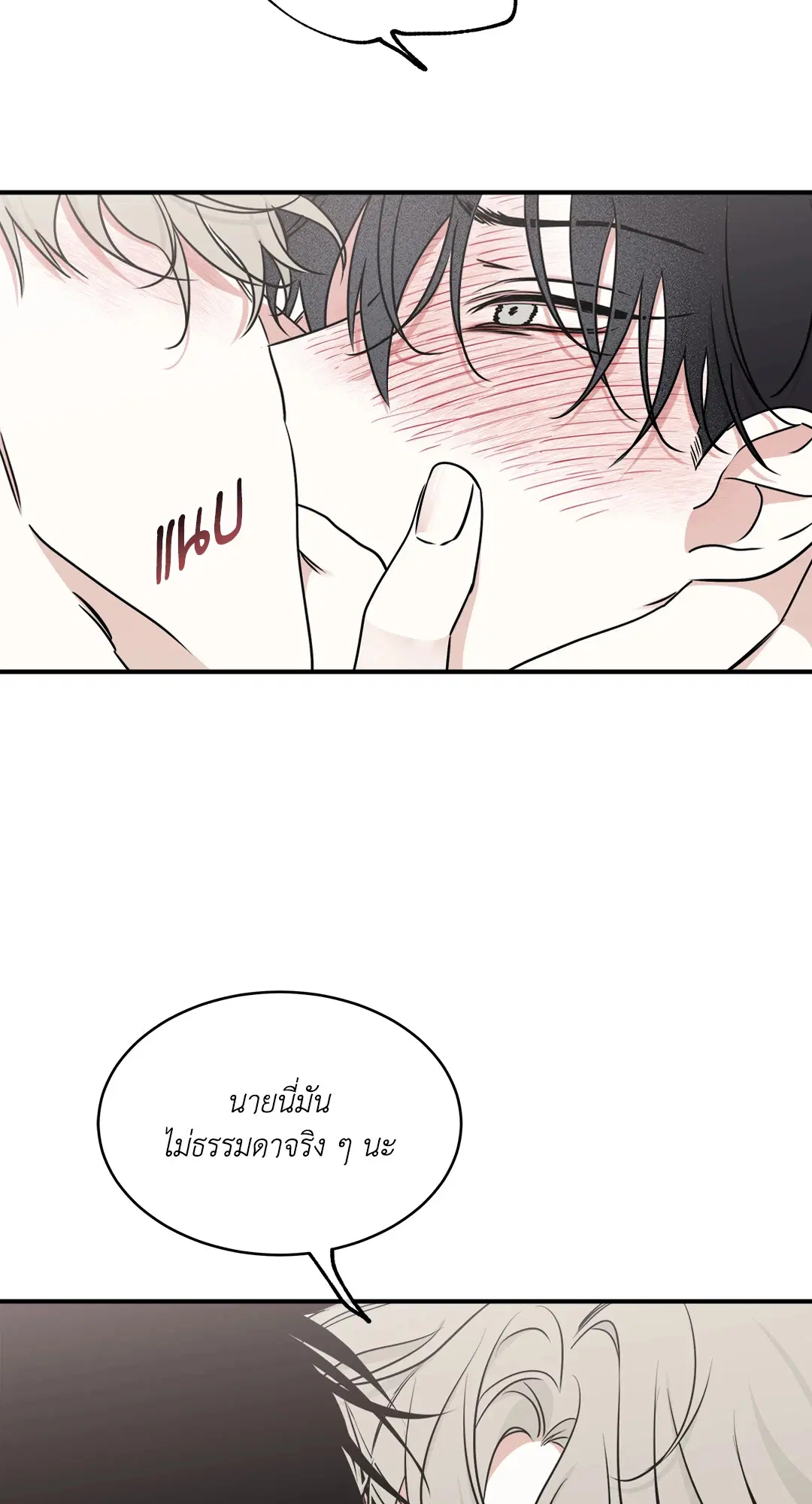 Low Tide in Twilight ตอนที่ 86 — page 55 of 60