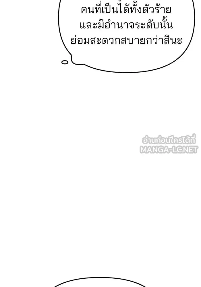 One Husband is Enough – เกมรักจับสามี ตอนที่ 58 — page 111 of 151