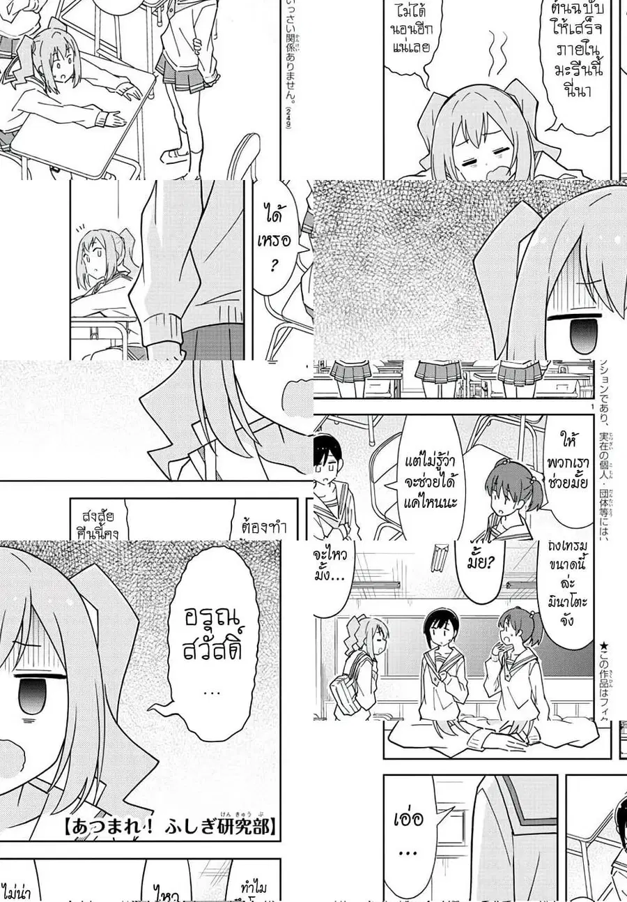 Atsumare! Fushigi Kenkyubu ตอนที่ 222 — page 1 of 8