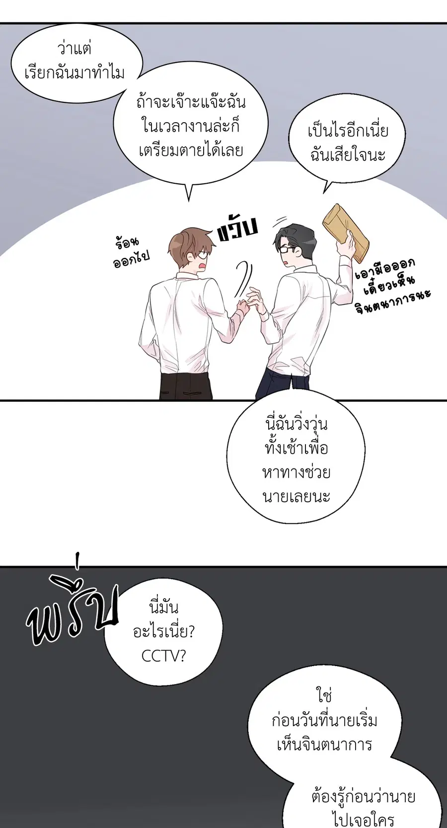 A Man of Virtue ตอนที่ 20 — page 19 of 52