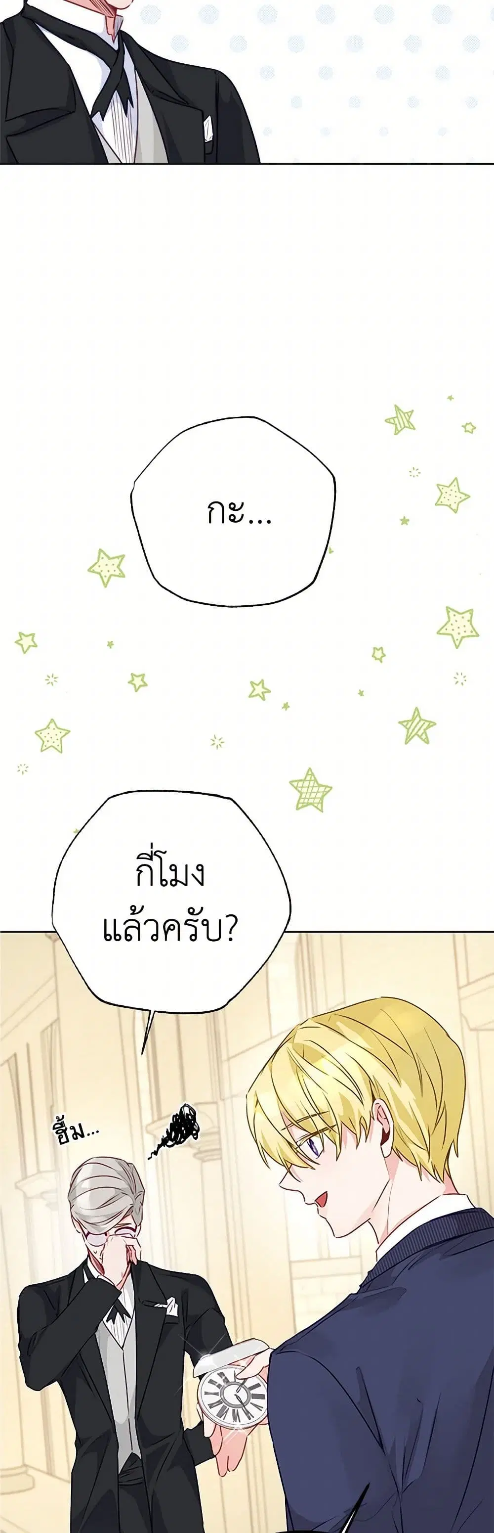 Stealing the Lady’s Heart ตอนที่ 41 — page 3 of 35
