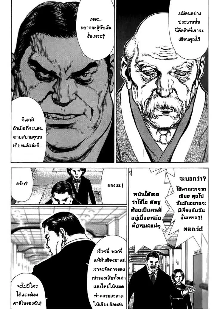 Sun-ken Rock ตอนที่ 30 — page 3 of 23