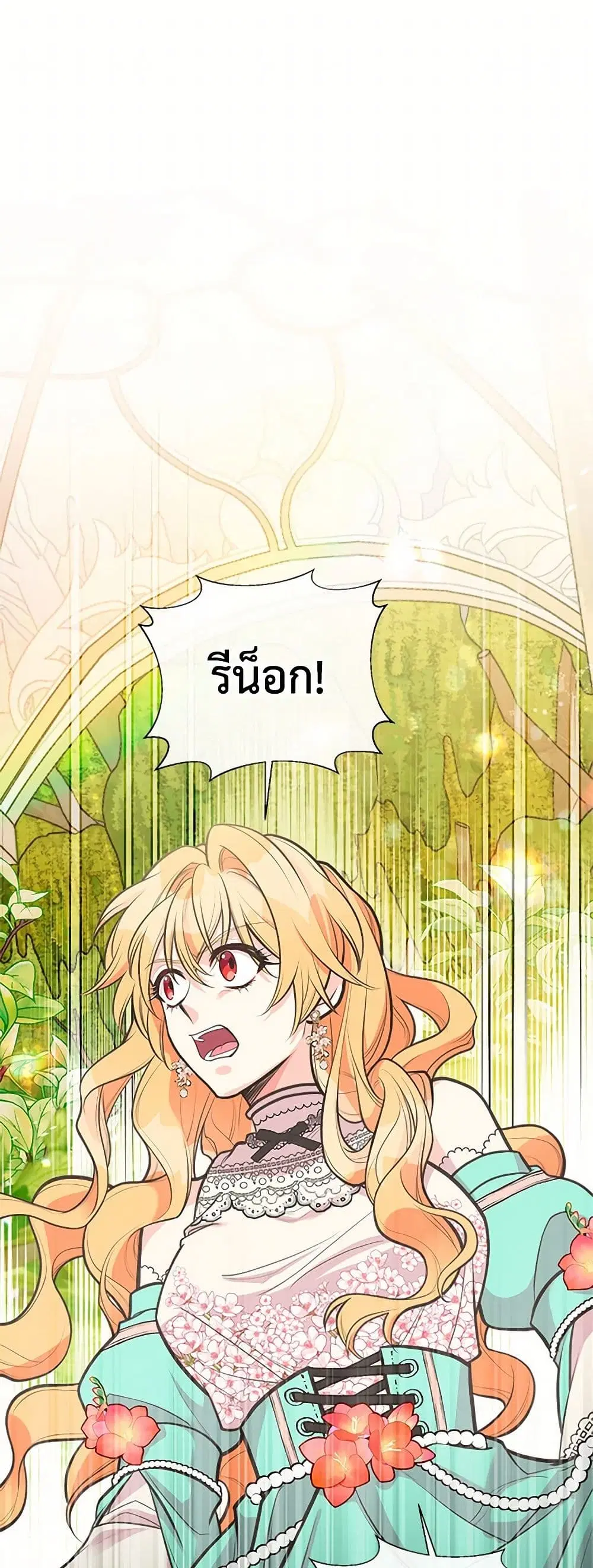 My Sister Picked up the Male Lead ตอนที่ 71 — page 1 of 29