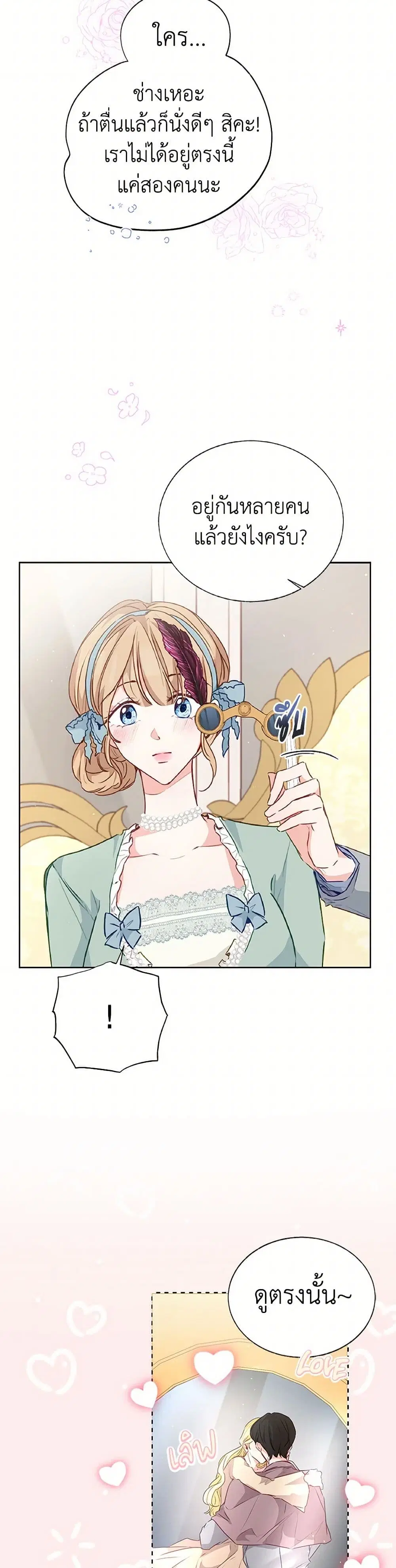 Stealing the Lady’s Heart ตอนที่ 27 — page 10 of 38