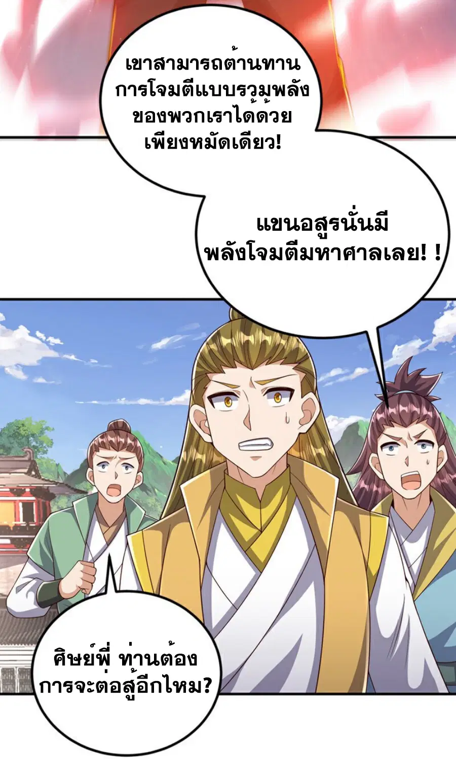 Wu Ni ตอนที่ 409 — page 17 of 35
