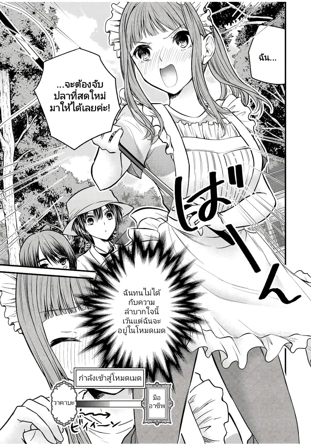 Ojousama no Shimobe ตอนที่ 95 — page 13 of 17