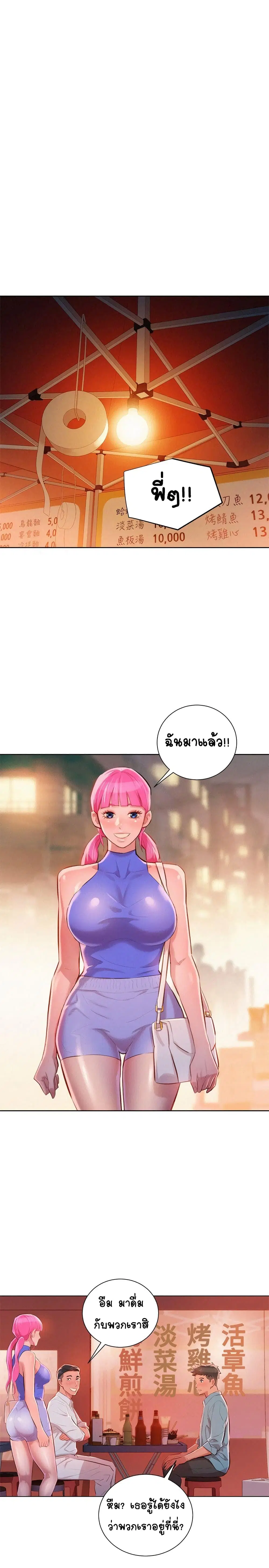 Sister Neighbors ตอนที่ 43 — page 10 of 27