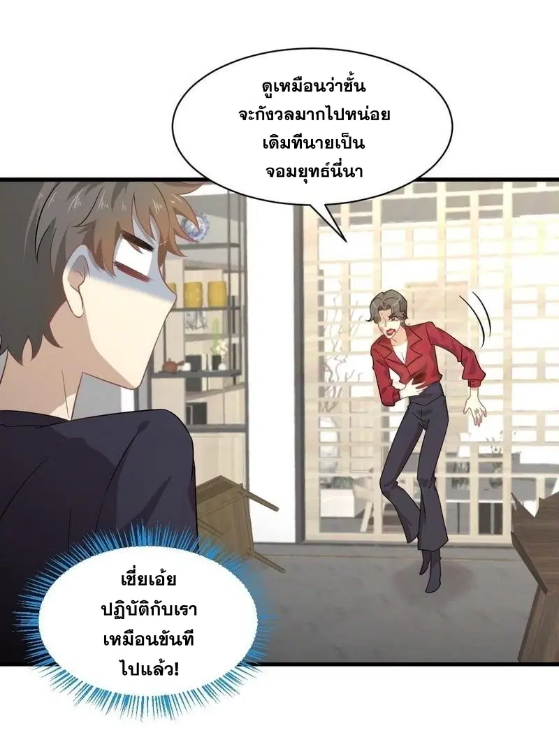 Immortal Swordsman in the Reverse World ตอนที่ 68 — page 7 of 32