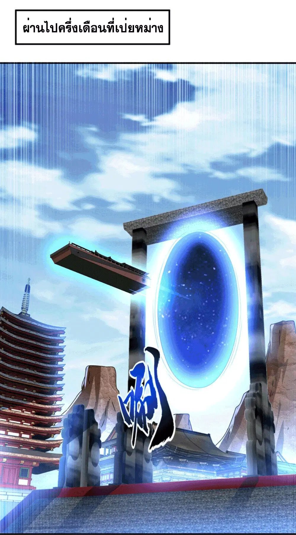 Wu Ni ตอนที่ 257 — page 18 of 46