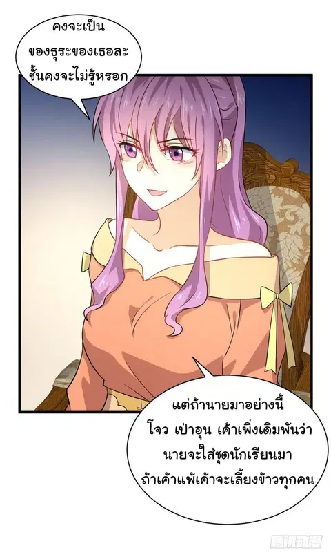 Immortal Swordsman in the Reverse World ตอนที่ 36 — page 21 of 25