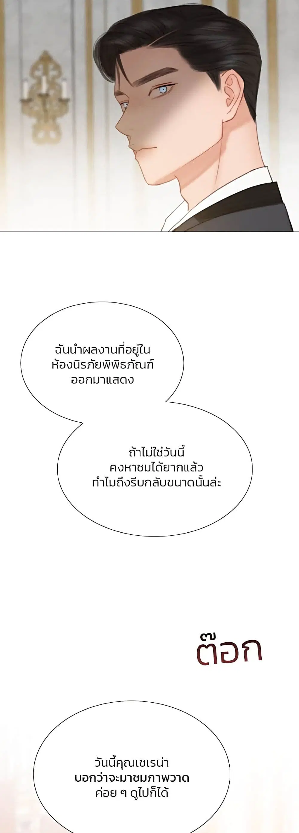 Serena ตอนที่ 57 — page 9 of 62