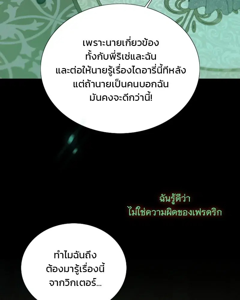 Serena ตอนที่ 131 — page 89 of 123