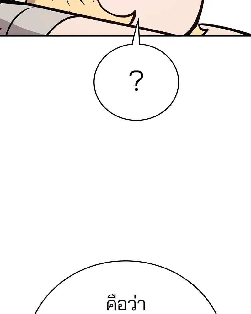 The Player ตอนที่ 139 — page 55 of 161