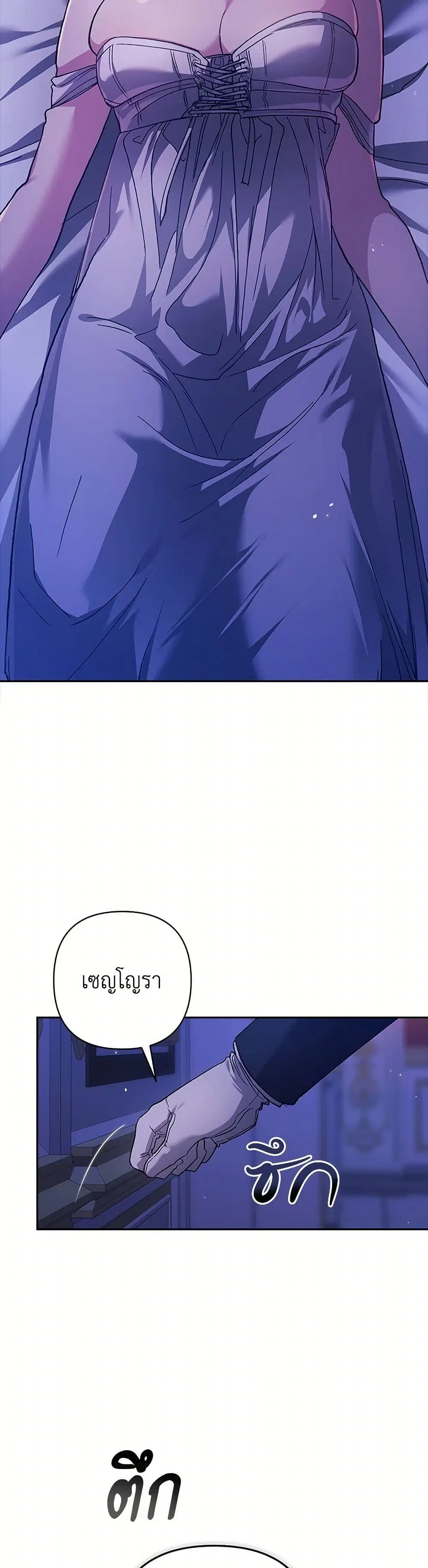 The Broken Ring – This Marriage Will Fail Anyway ตอนที่ 86 — page 19 of 38
