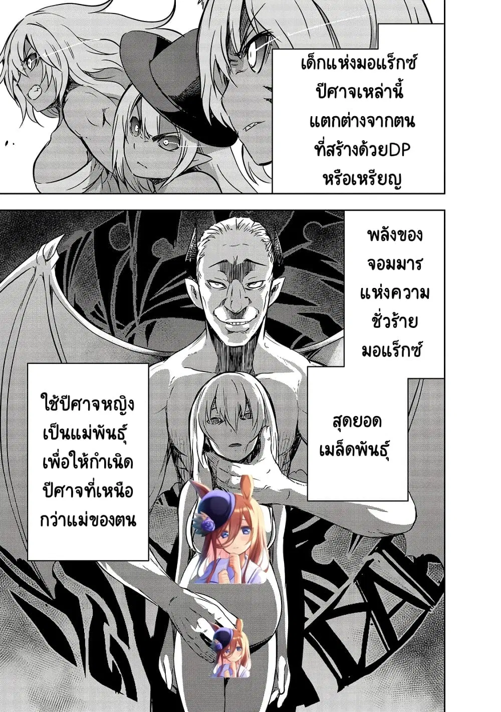 Maou-sama no Machizukuri! ~Saikyou no Danjon wa Kindai Toshi~ ตอนที่ 21 — page 11 of 26