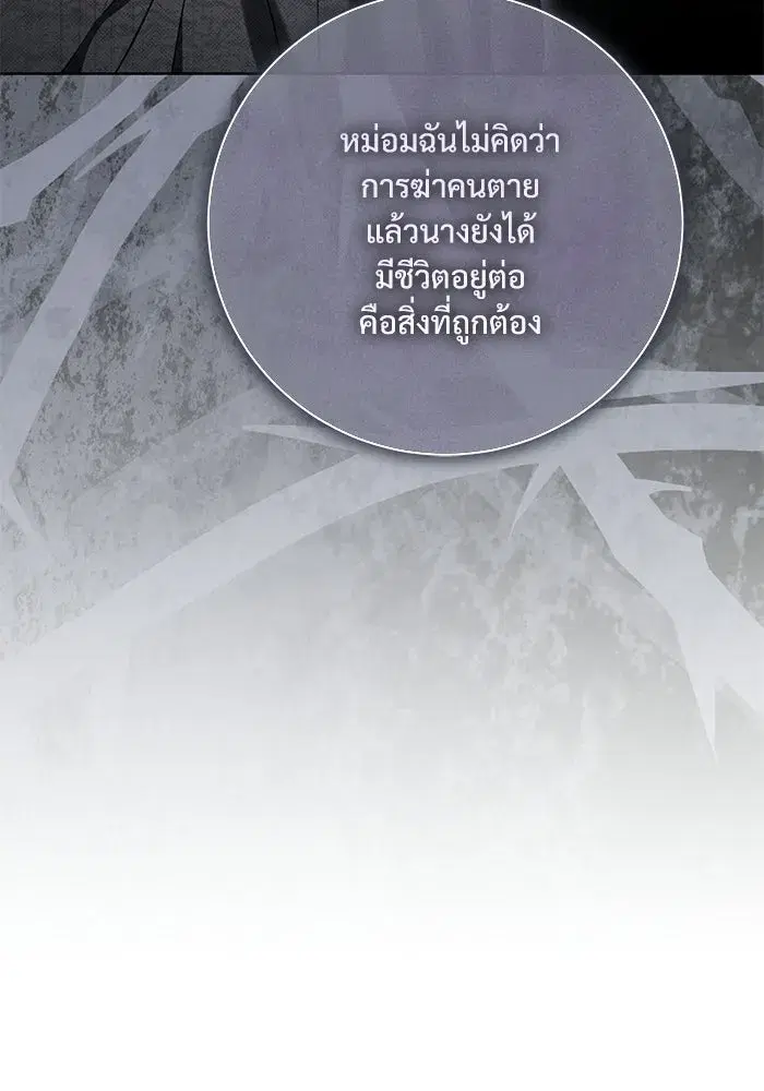 To My Husband’s Mistress ตอนที่ 97 — page 83 of 118