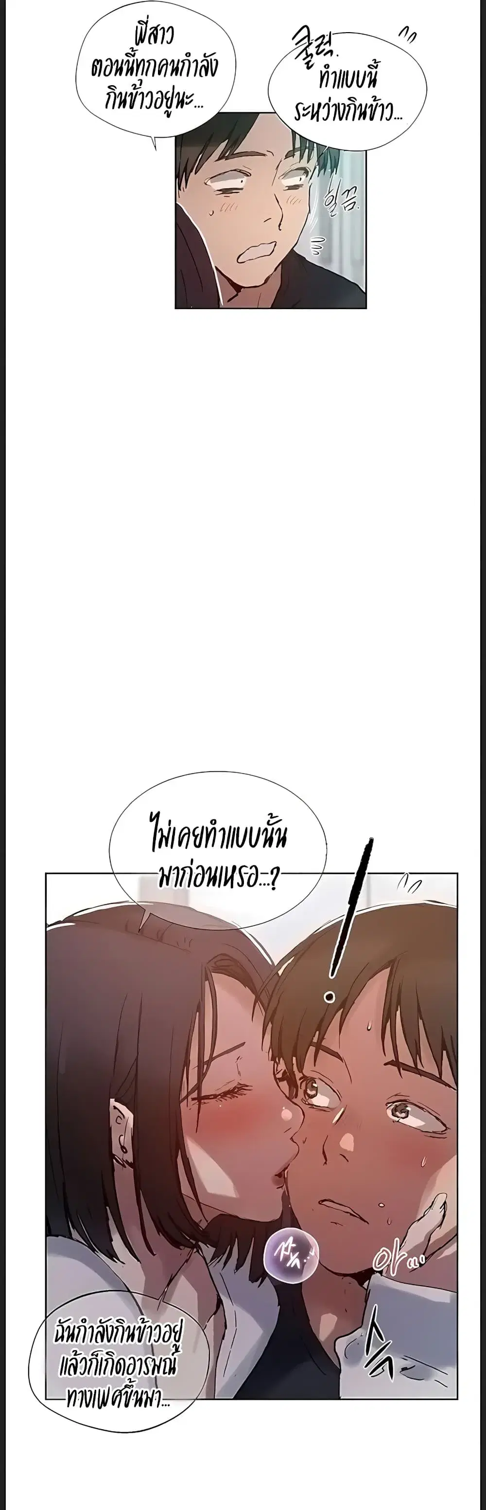Secret Class ตอนที่ 314 — page 22 of 40