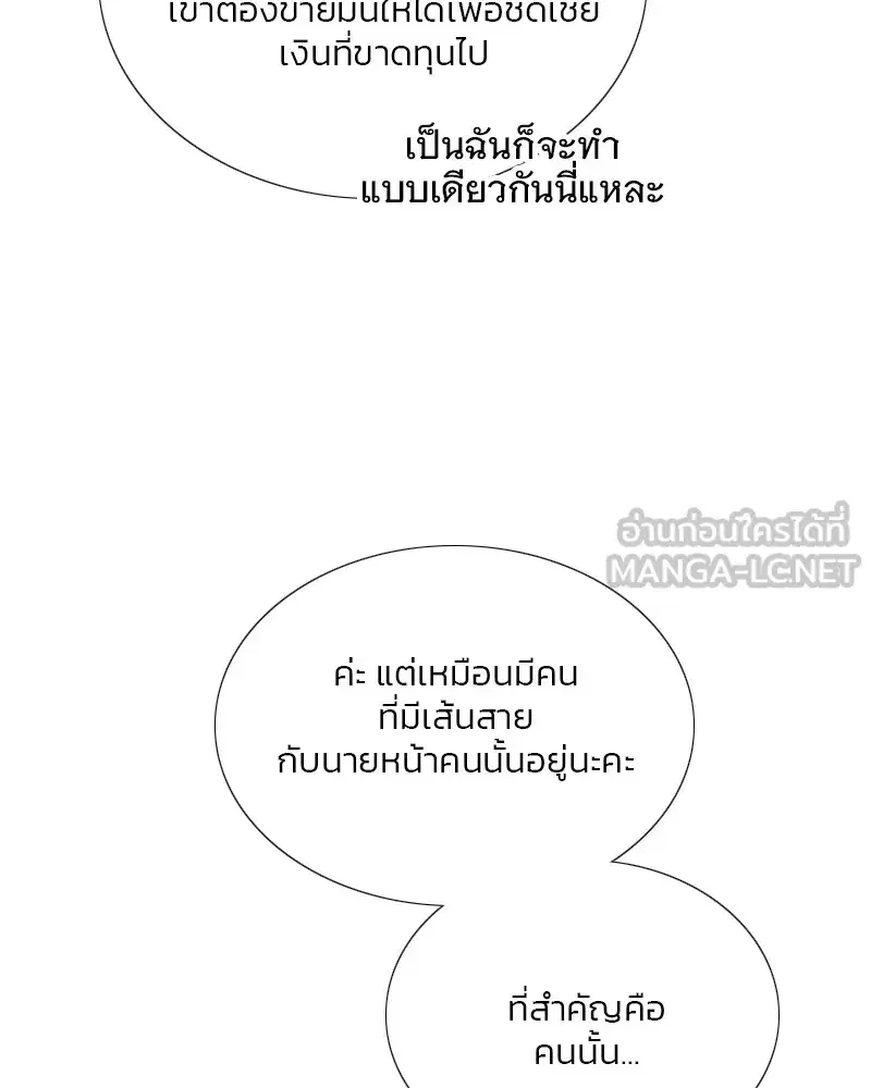 Serena ตอนที่ 81 — page 69 of 140