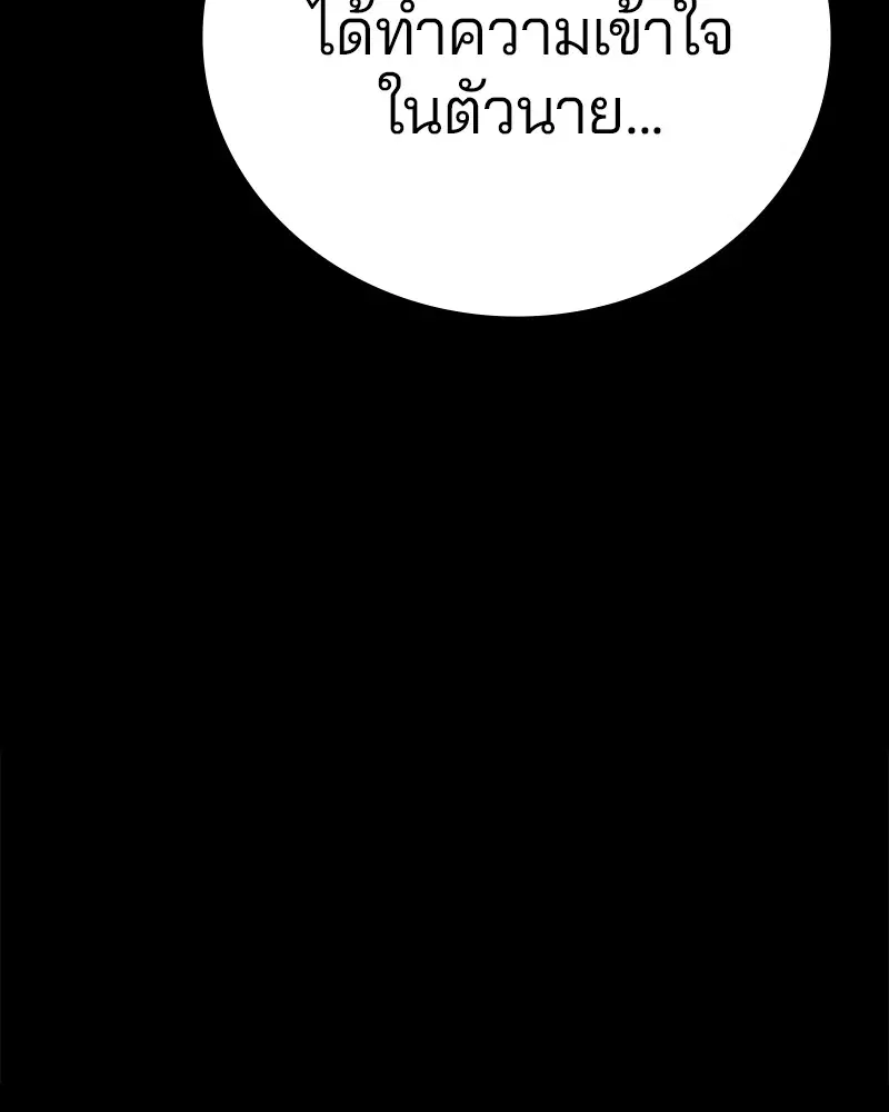 The Player ตอนที่ 162 — page 92 of 188