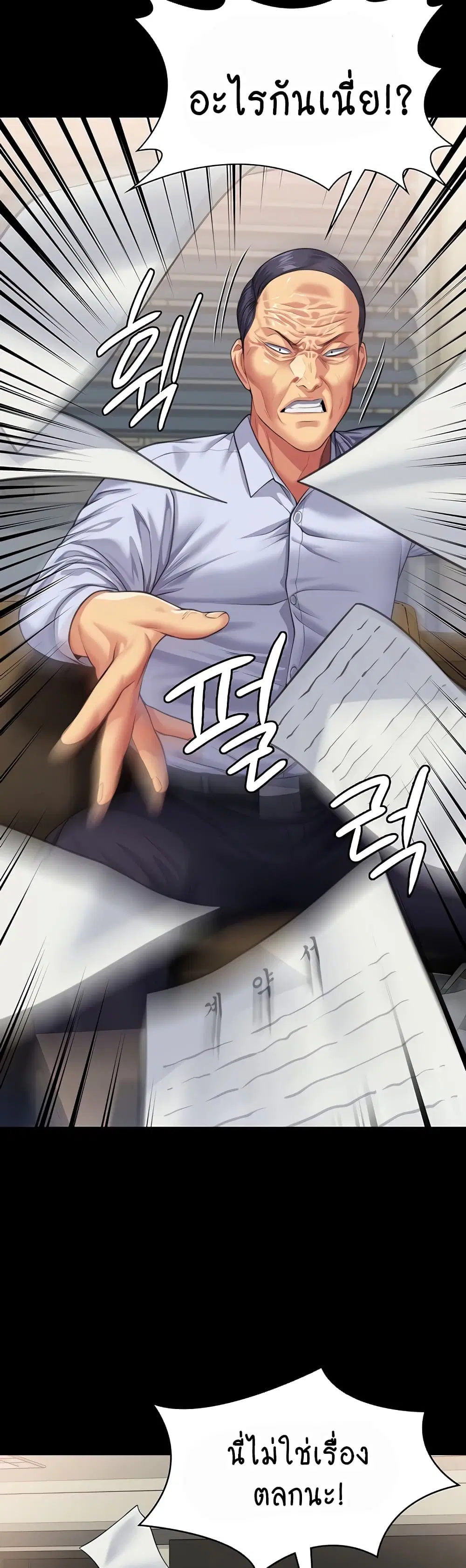 Queen Bee ตอนที่ 314 — page 26 of 70