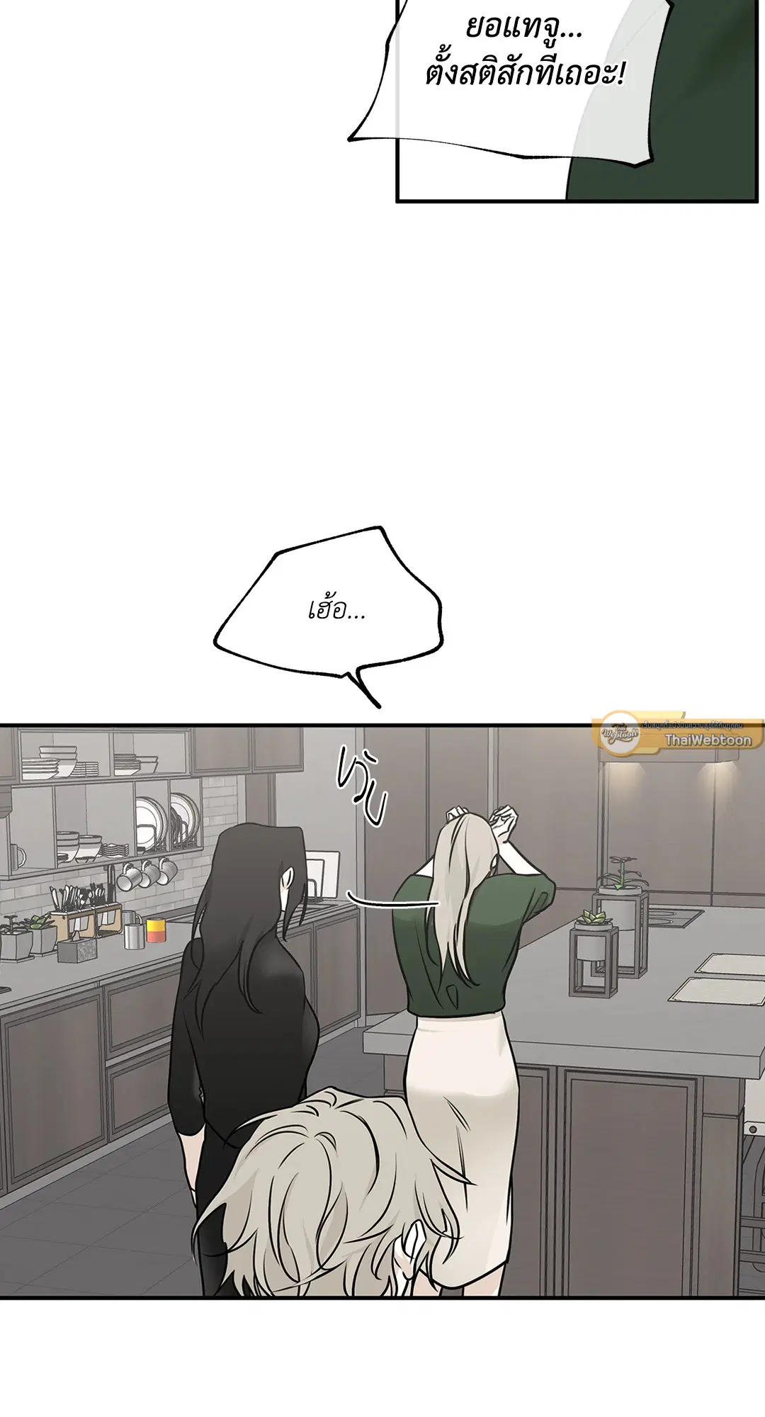 Low Tide in Twilight ตอนที่ 89 — page 58 of 66