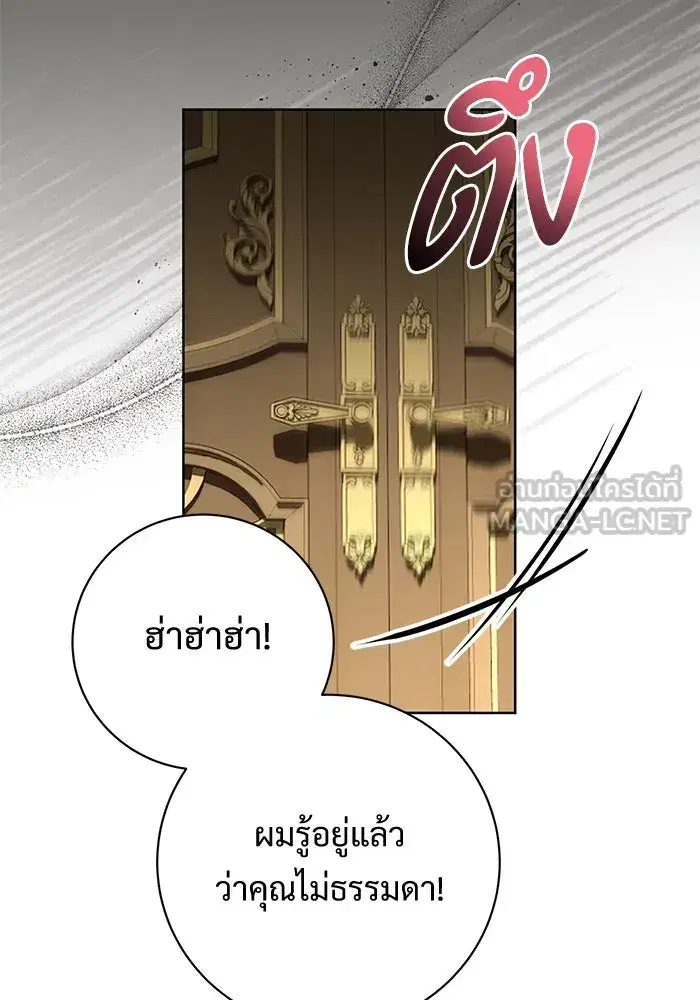 To My Husband’s Mistress ตอนที่ 71 — page 87 of 112