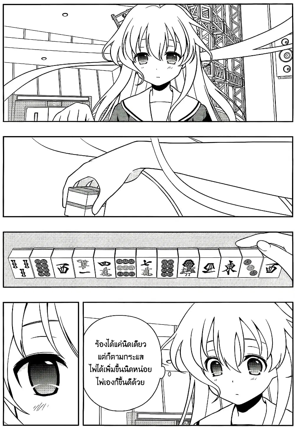 Saki ตอนที่ 125 — page 7 of 15