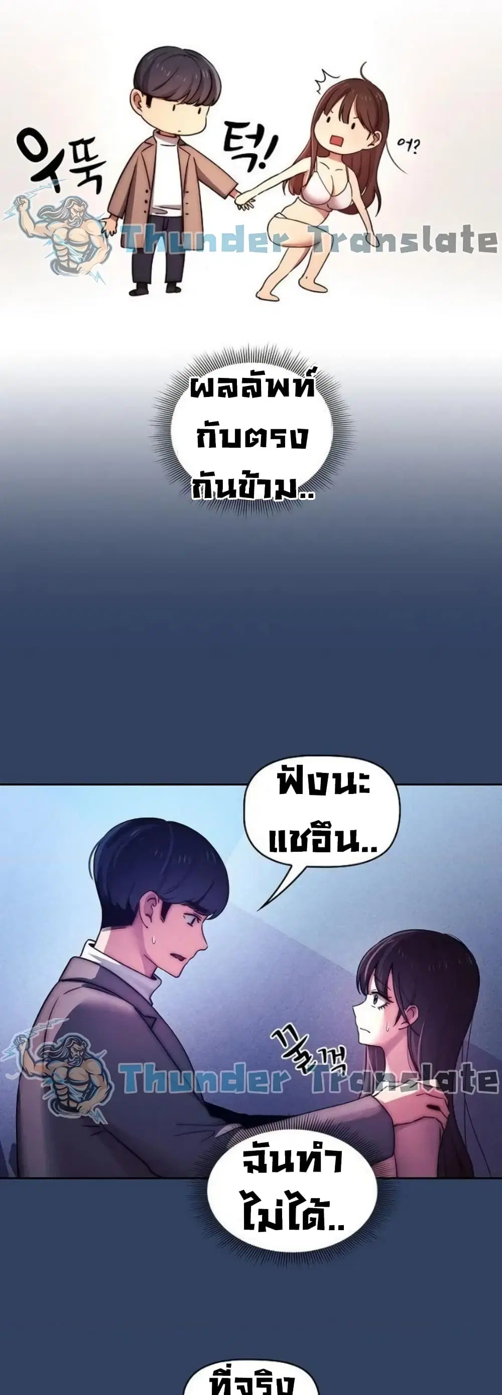Private Tutoring in These Trying Times ตอนที่ 39 — page 14 of 42