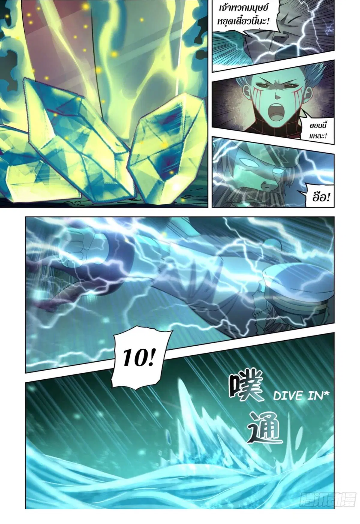 The Last Human ตอนที่ 406 — page 13 of 18