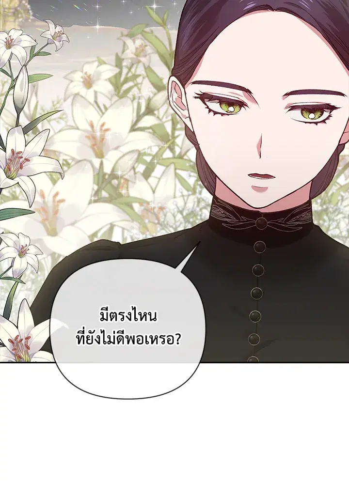 The Broken Ring – This Marriage Will Fail Anyway ตอนที่ 5 — page 41 of 65