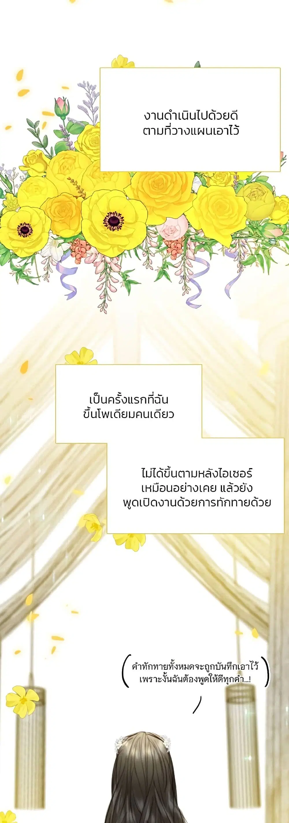 Serena ตอนที่ 46 — page 52 of 62