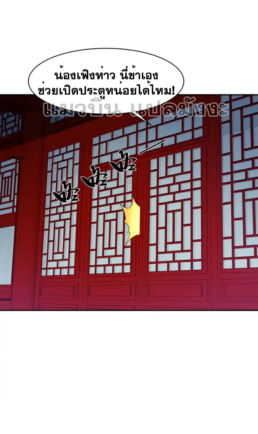 Wu Ni ตอนที่ 458 — page 26 of 35