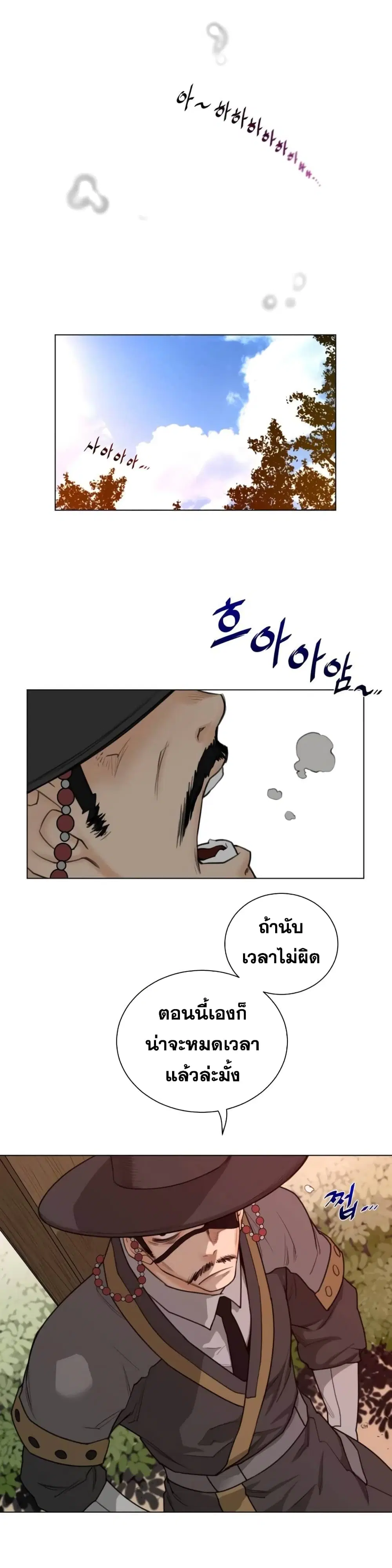 Perfect Half ตอนที่ 55 — page 19 of 21