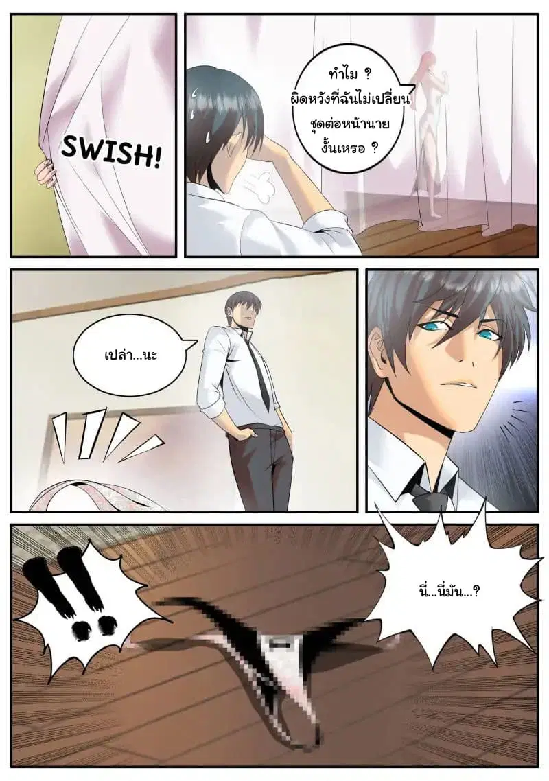 The Superb Captain in the City ตอนที่ 88 — page 7 of 14