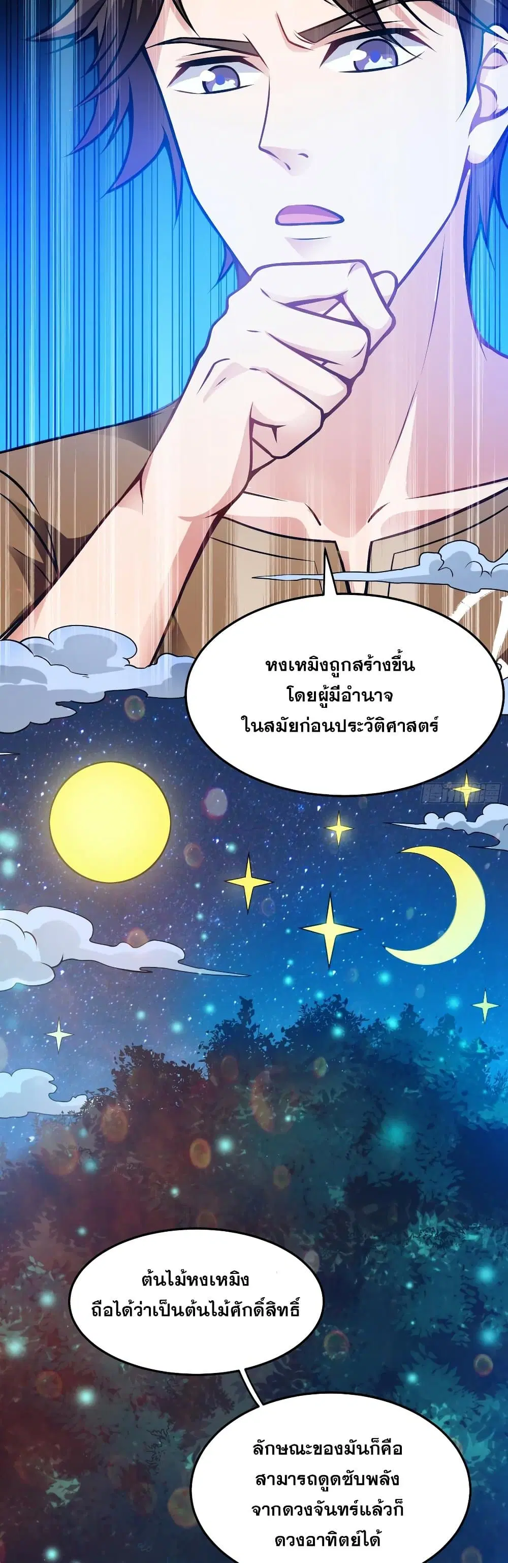 Peerless Doctor in the City ตอนที่ 63 — page 5 of 27