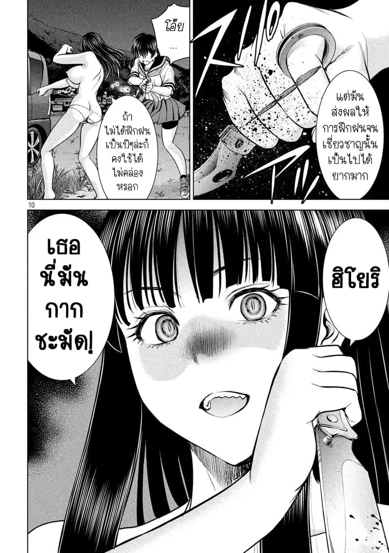 Satanophany ตอนที่ 110 — page 10 of 17