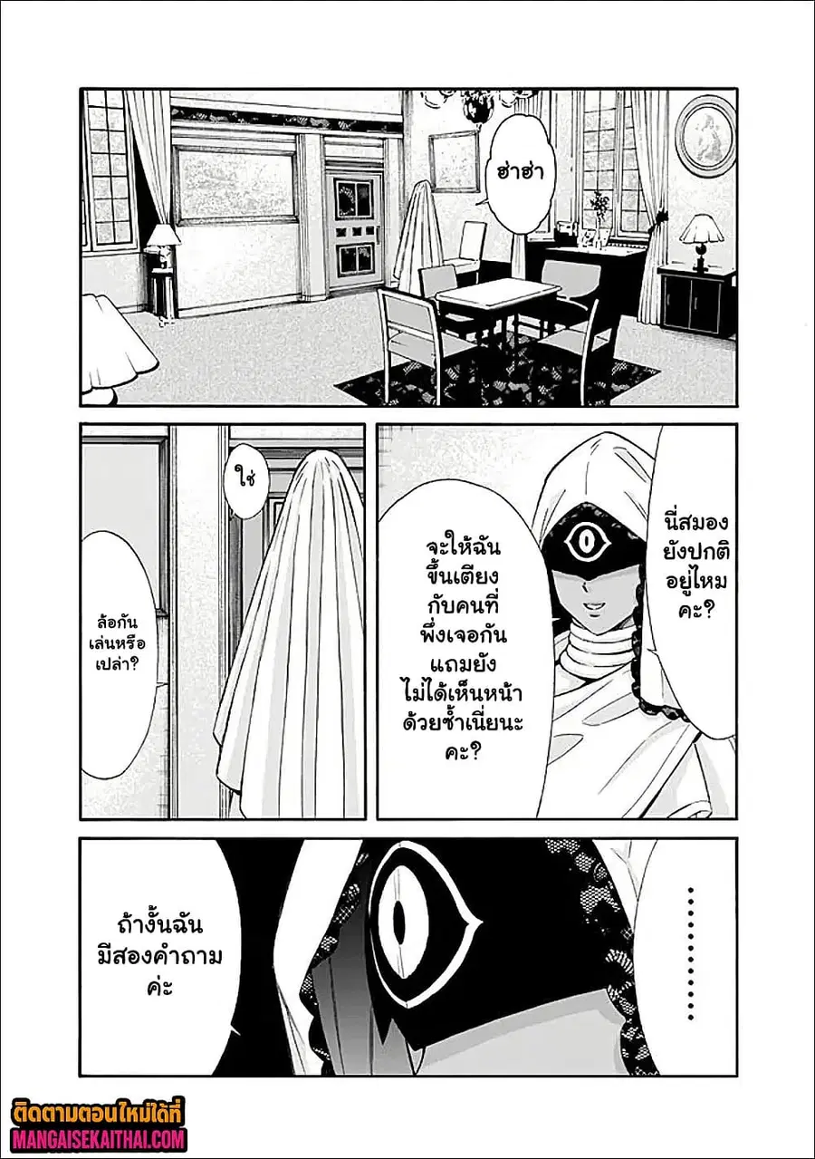 The Best Noble In Another World: The Bigger My Harem Gets, The Stronger I Become ตอนที่ 58.1 — page 3 of 10