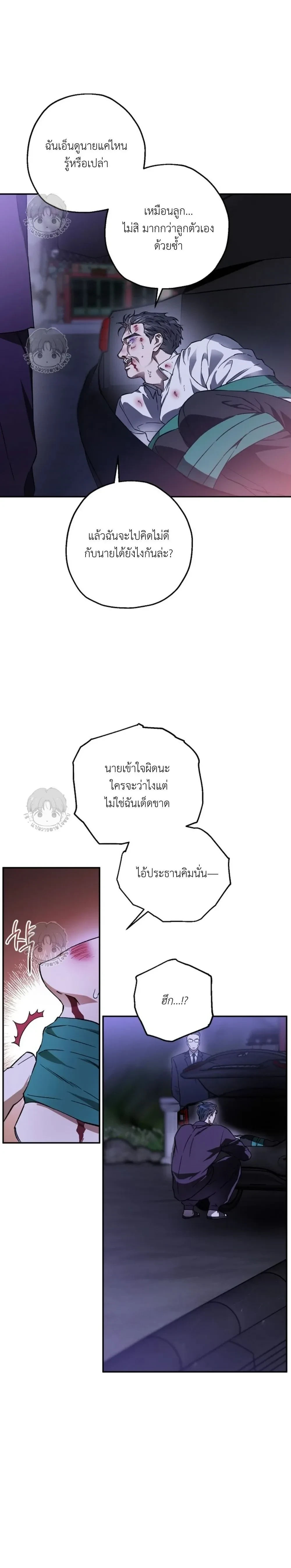 Ddaengjjong – มังจง (คำสาปผู้สาบสูญ) ตอนที่ 1 — page 7 of 30
