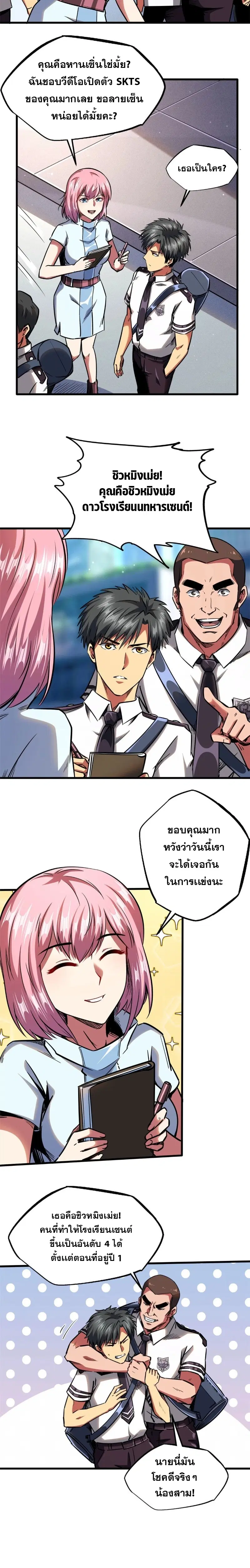 Super God Gene ตอนที่ 94 — page 6 of 12