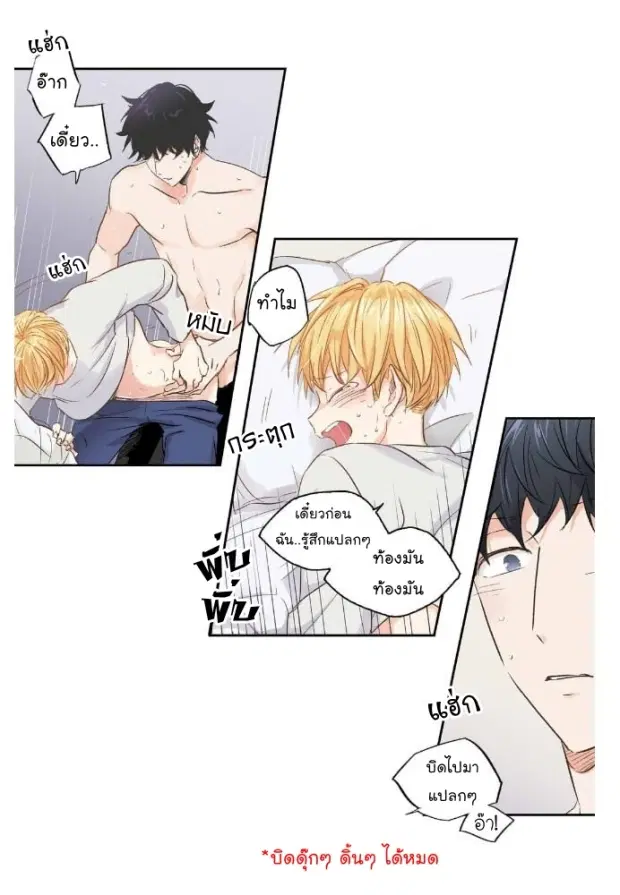 Love is an Illusion! – ซูเปอร์สตาร์ ตอนที่ 14 — page 25 of 35